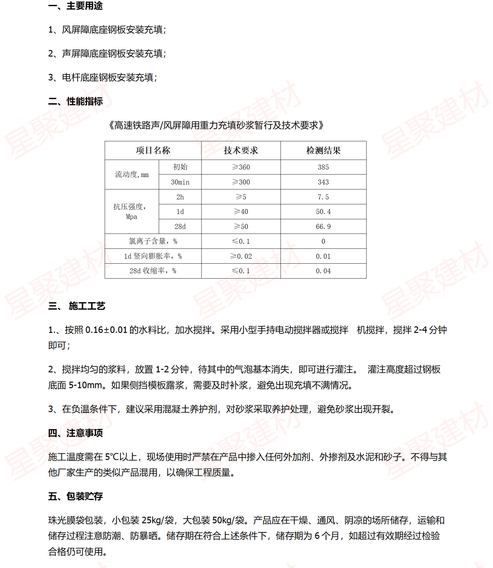 重力砂浆（风/声屏障用重力充填砂浆）(图2)