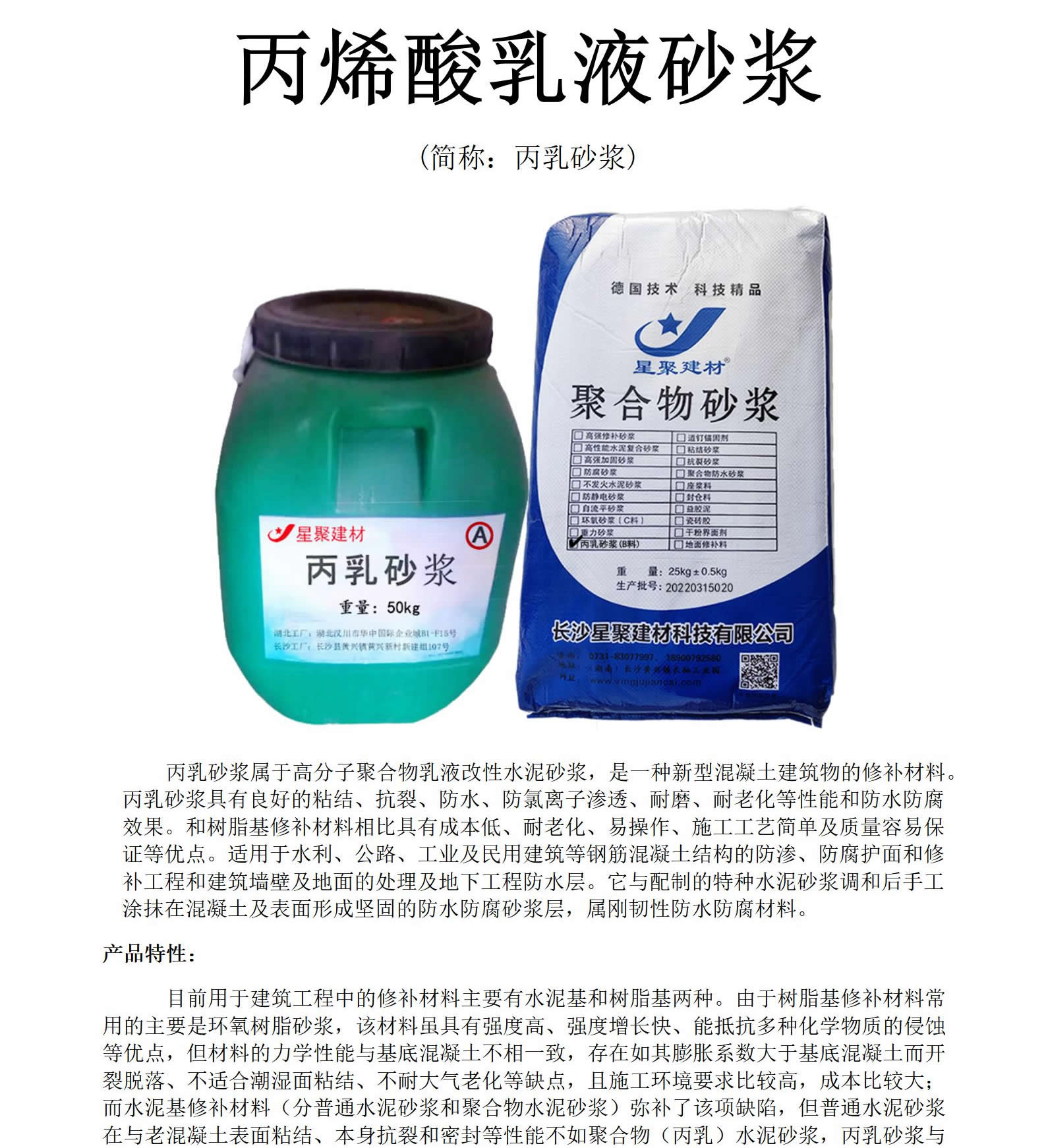 丙乳砂浆（聚丙烯酸乳液砂浆）(图1)