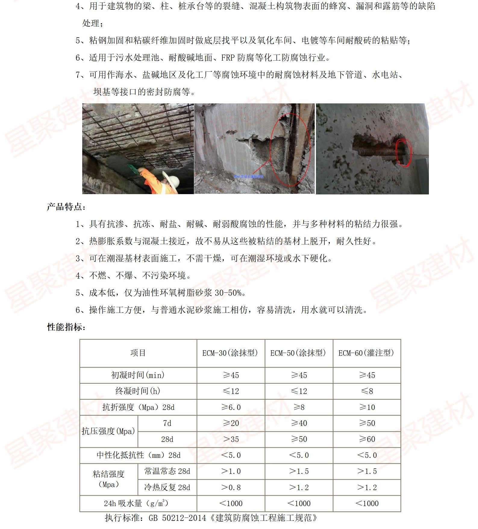 ECM环氧砂浆（环氧修补砂浆）(图2)