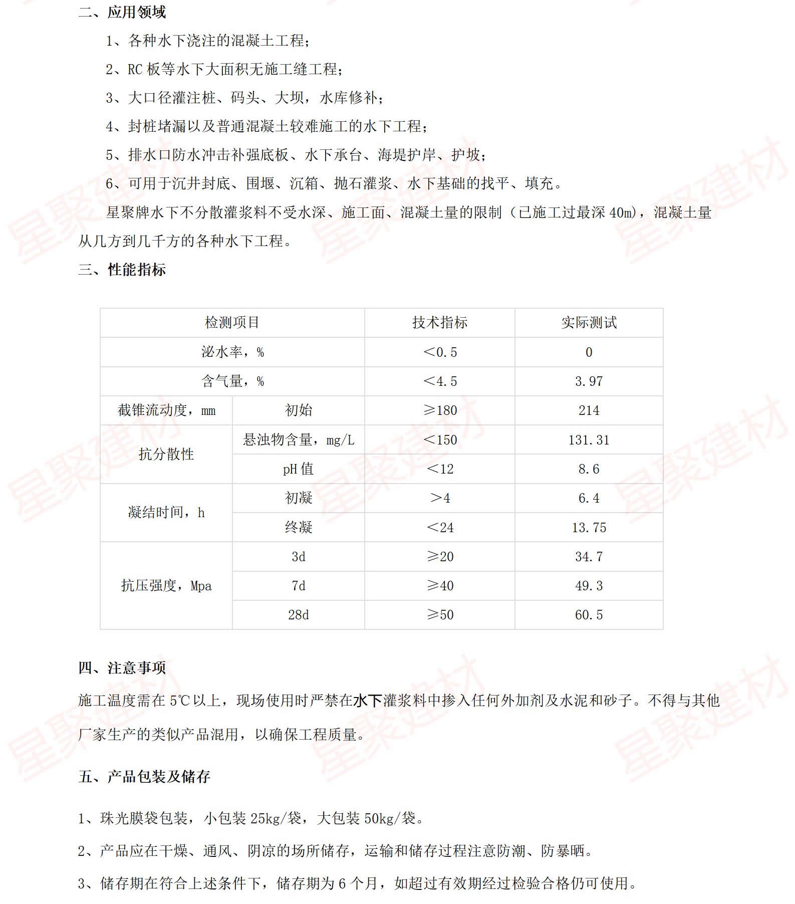 水下不分散灌浆料(图2)