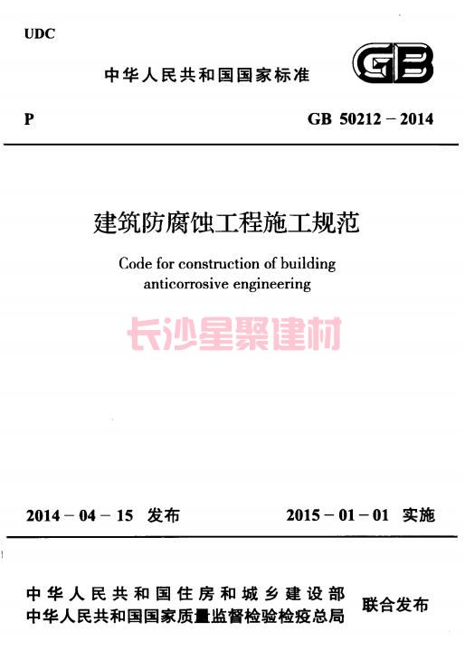 《GB 50212-2014 建筑防腐蚀工程施工规范》在线查阅(图2)