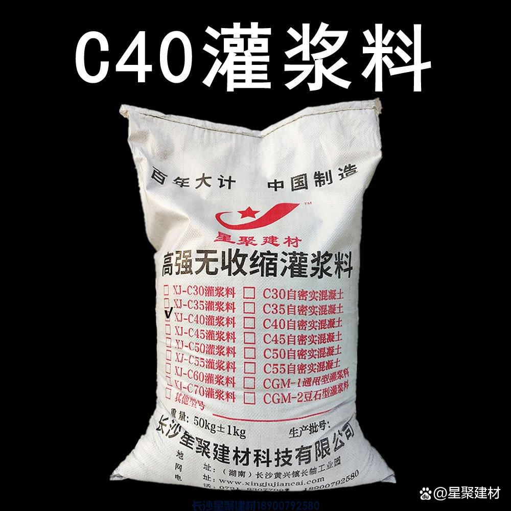 湖南C40加固灌浆料用哪家好？